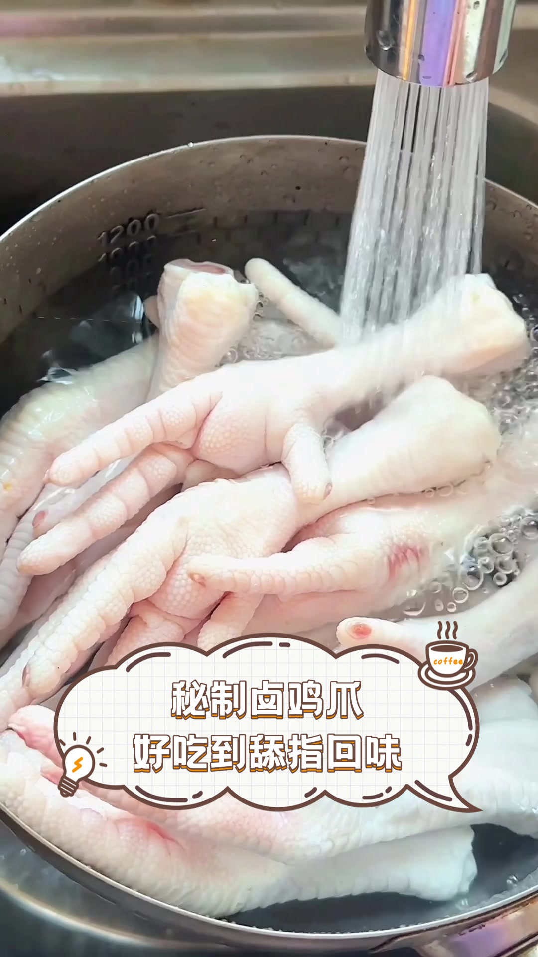 秘制卤鸡爪,好吃到舔指回味