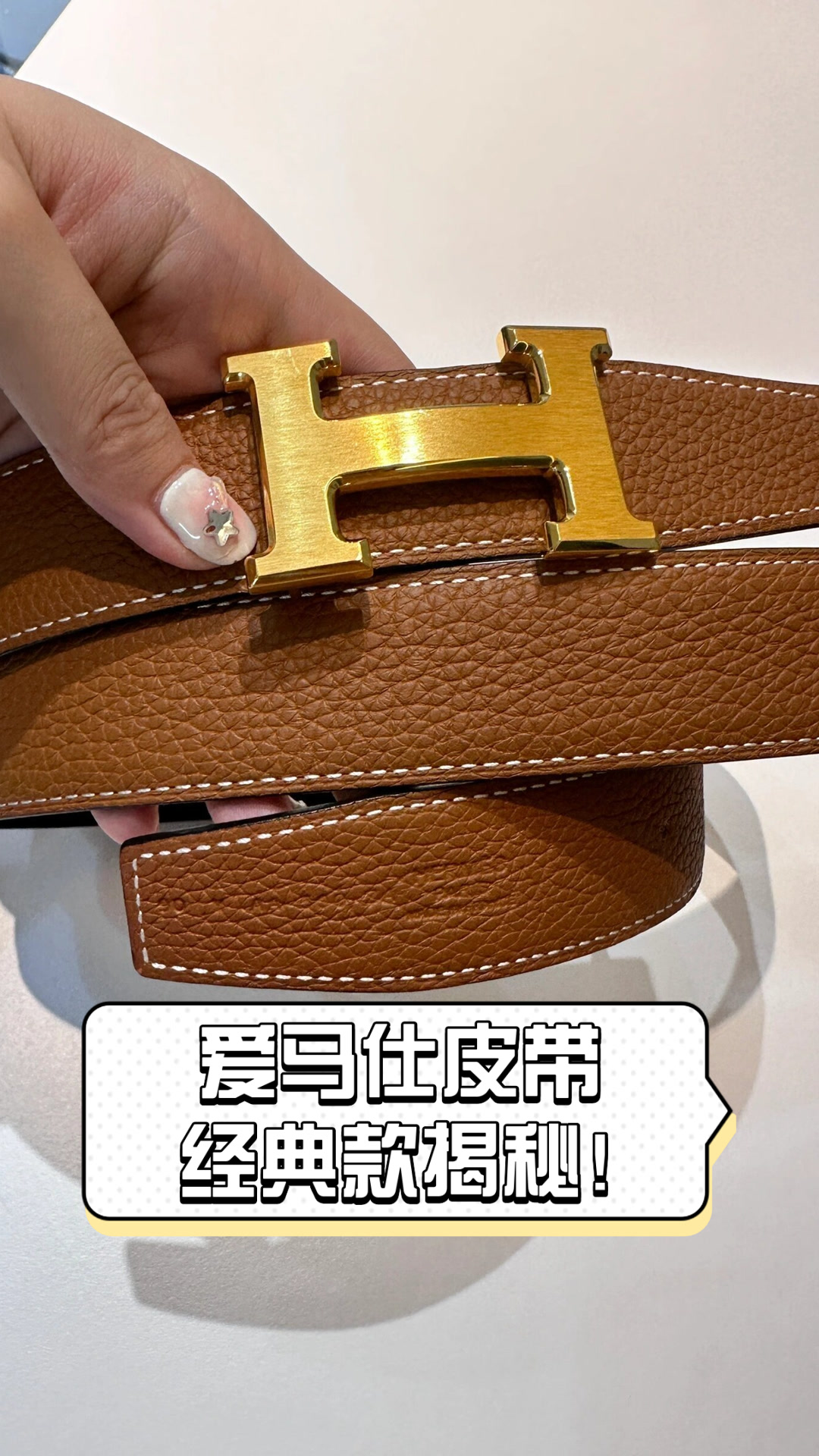爱马仕皮带,经典款揭秘!