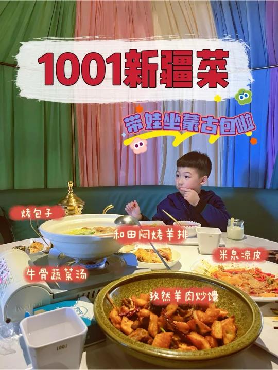 多伦多试营业,国内连锁新疆菜1001真的