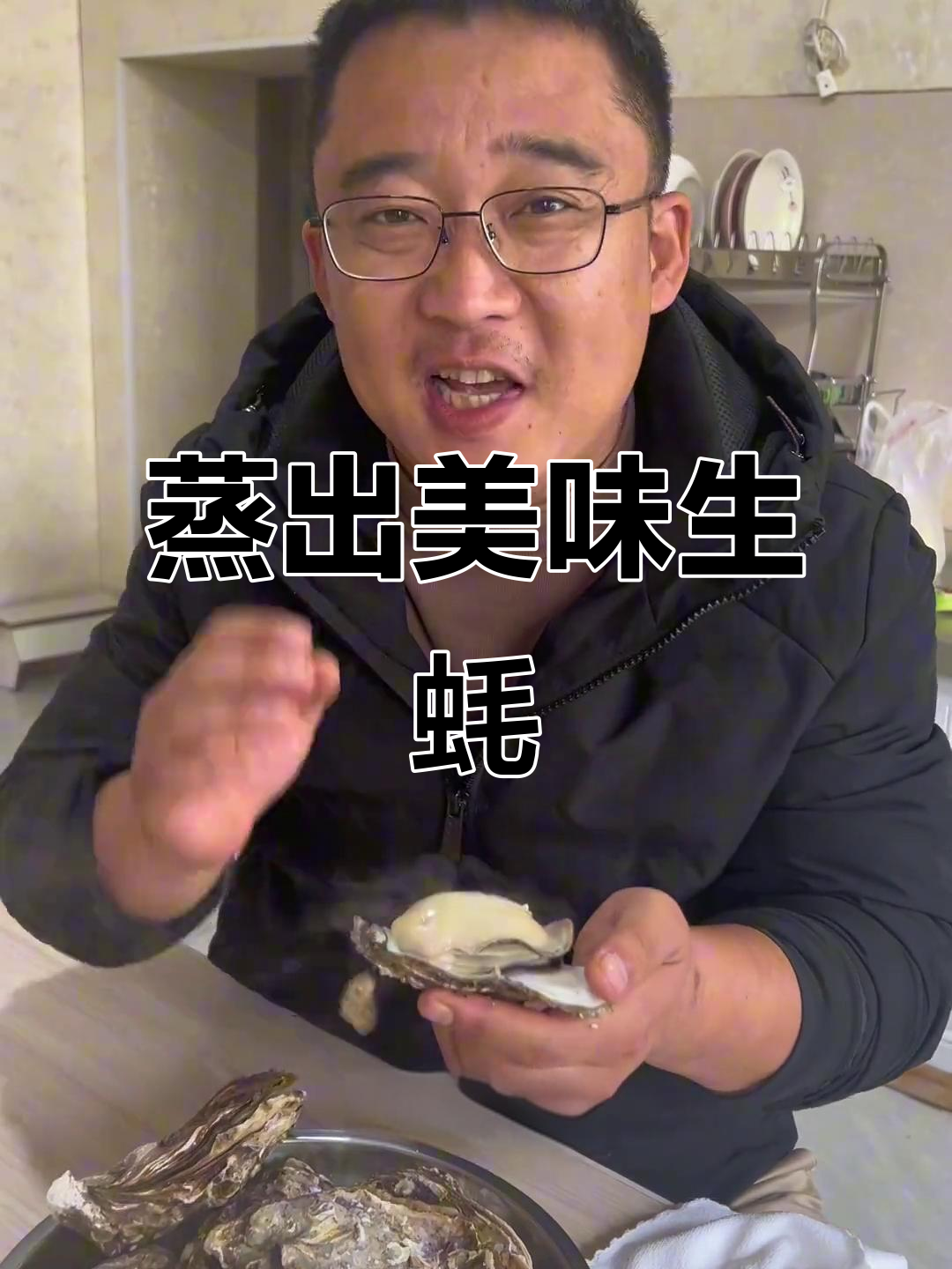 清蒸生蚝,鲜美又简单!掌握正确做法