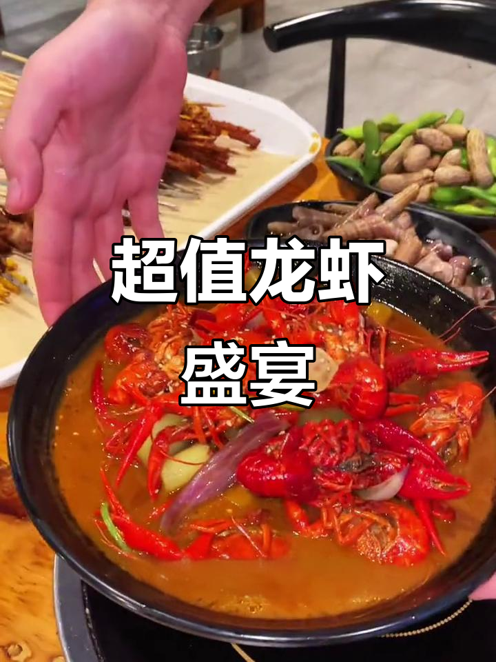 盱眙小龙虾,满满一桌超值!