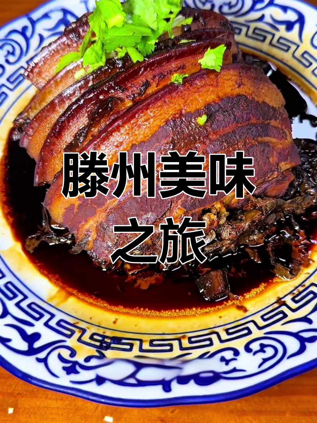 滕州辣子鸡与老式大碗,味道绝佳!
