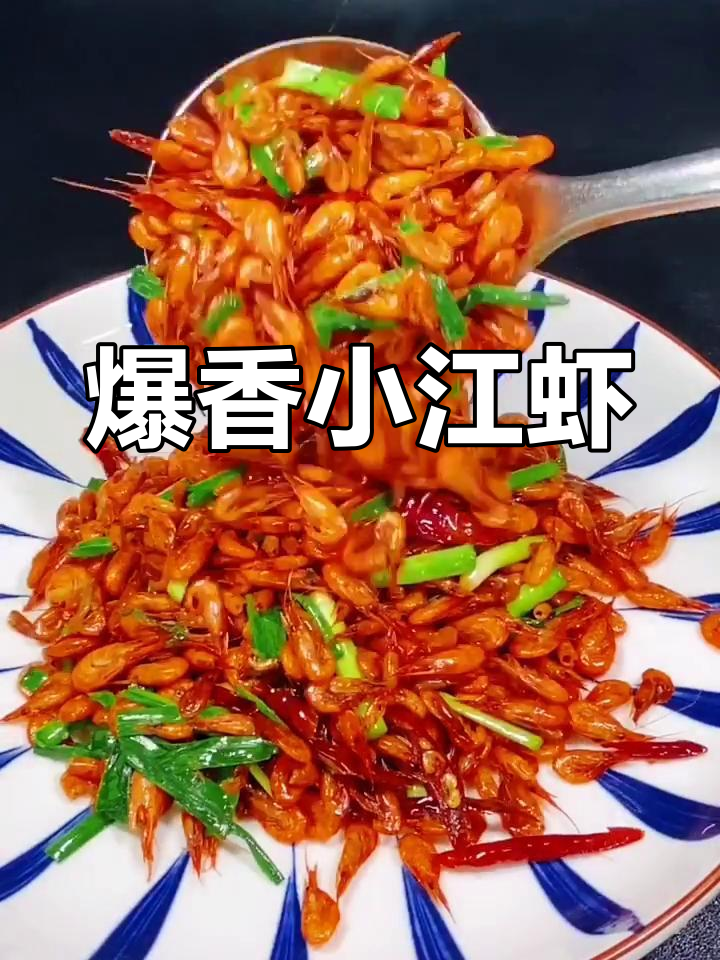 小江虾炒出美味,补钙又好吃