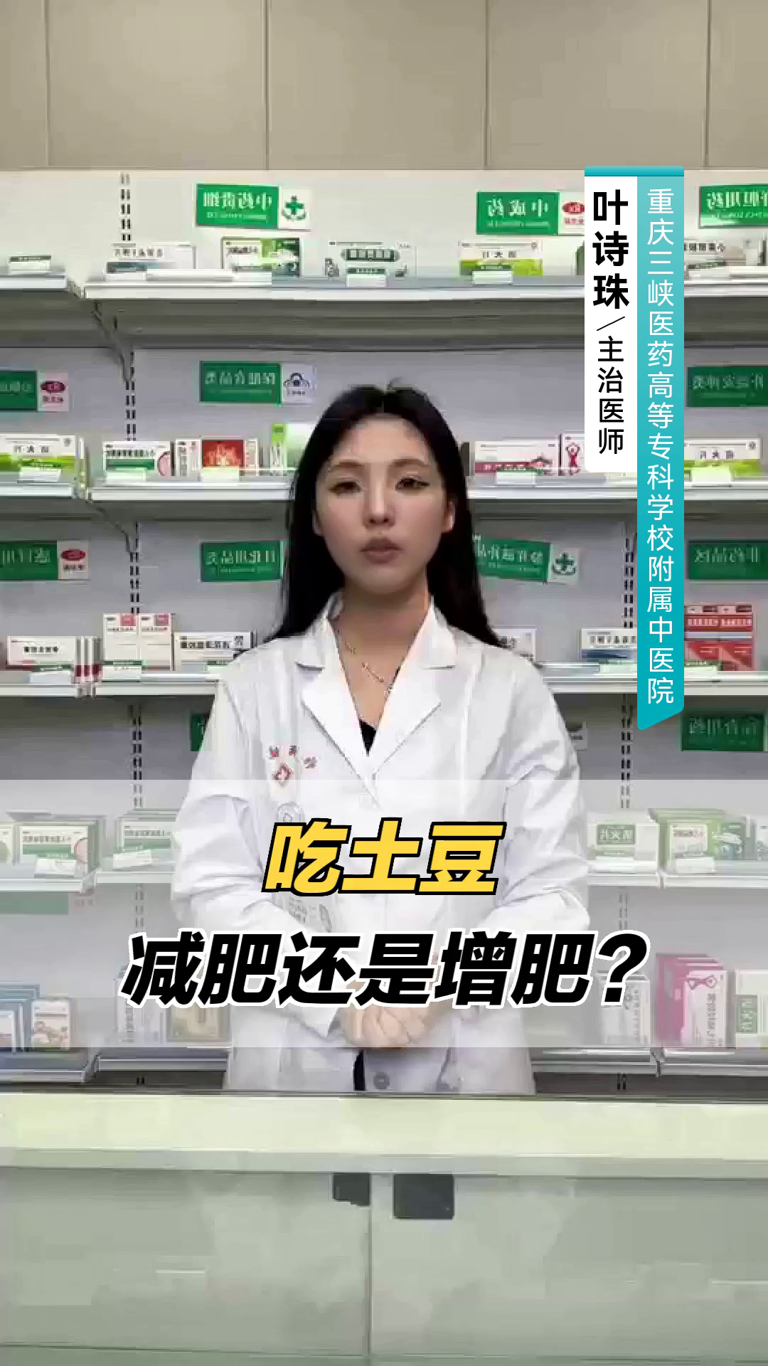 吃土豆,减肥还是增肥?