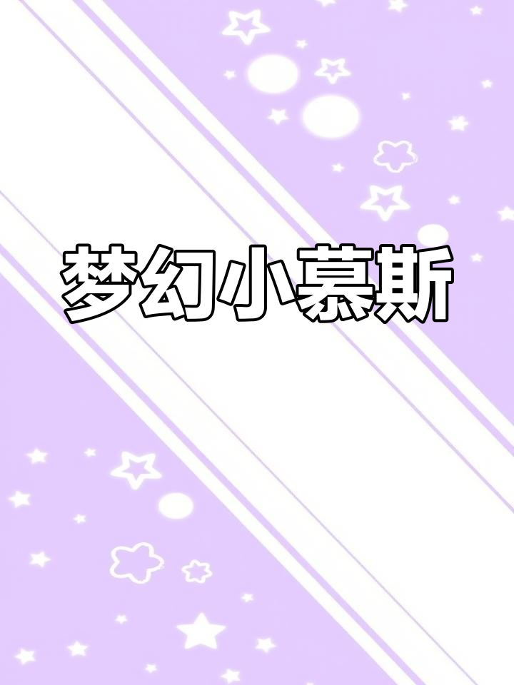 梦龙小慕斯,治愈系甜品来袭!