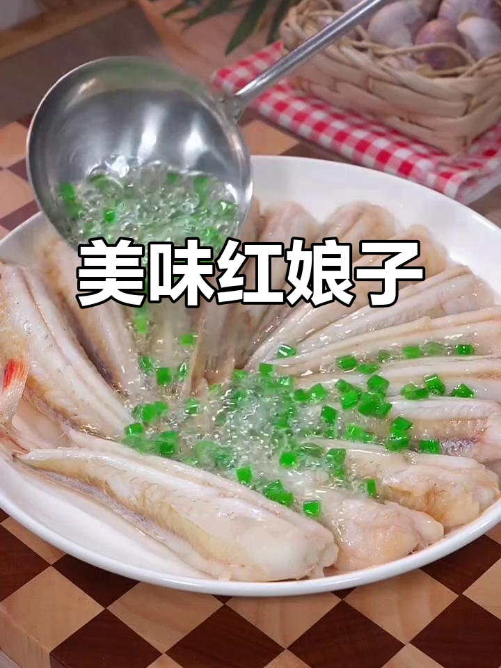 红娘子鱼,鲜美又营养,富含DHA,性价比超高!