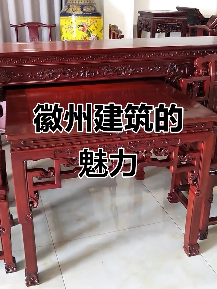 徽派建筑:千年传承的榫卯技艺与精美雕刻