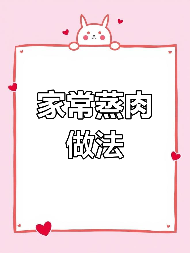 河南家常蒸肉,五花肉配红薯粉条,味道超赞