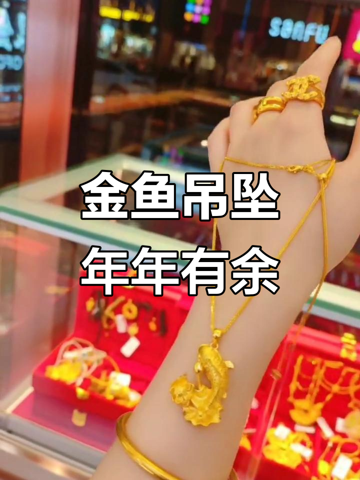 足金金鱼吊坠,好运连连,锦鲤相伴
