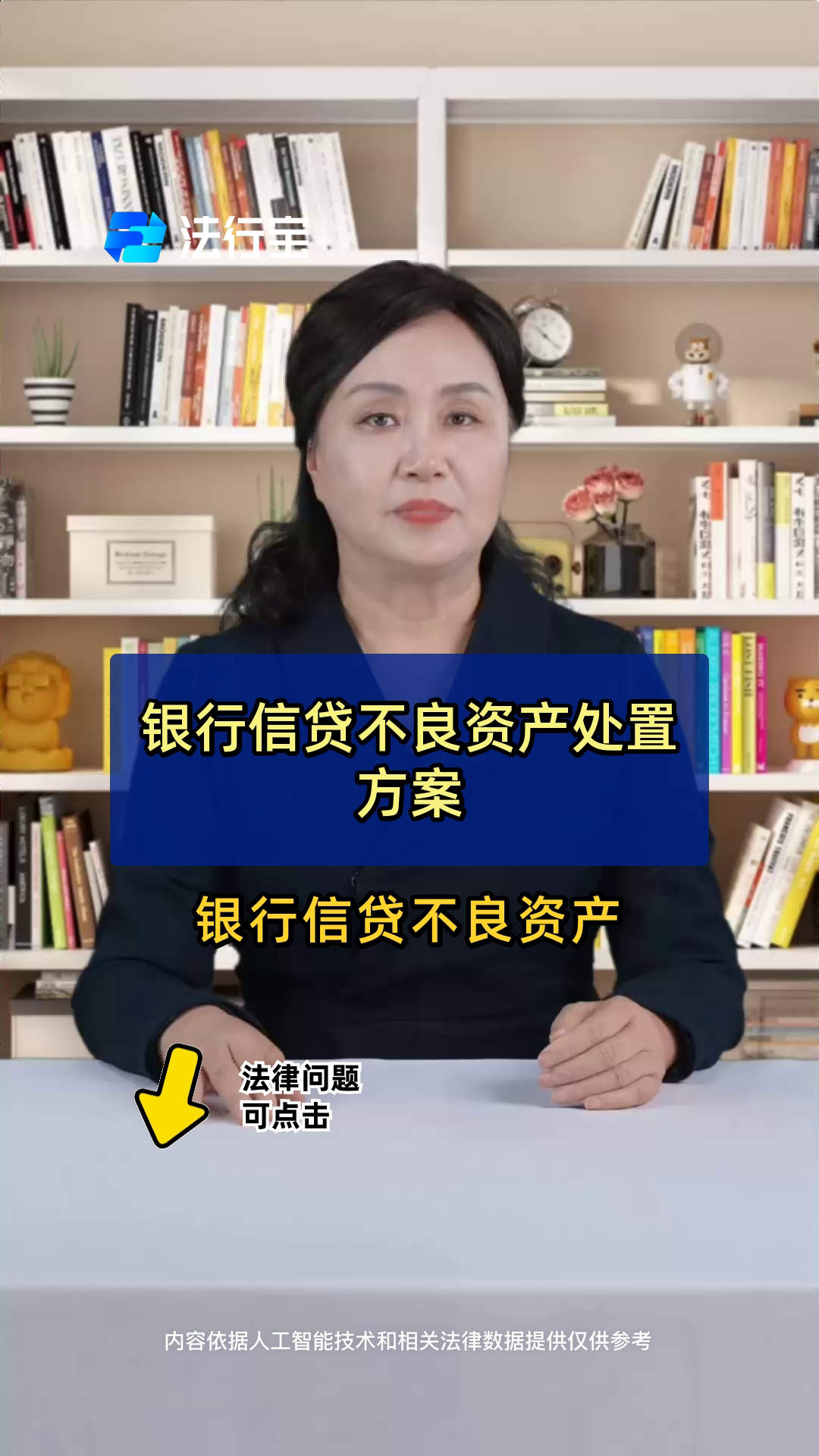 银行信贷不良资产处置方案