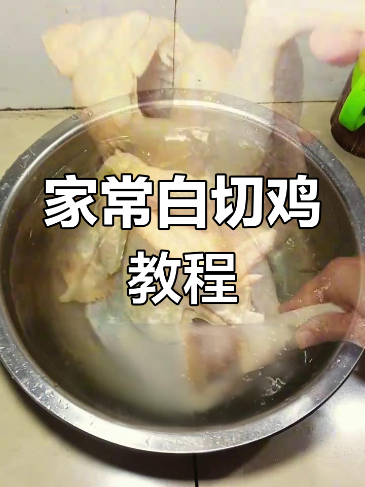 传统白切鸡做法,年夜饭必备