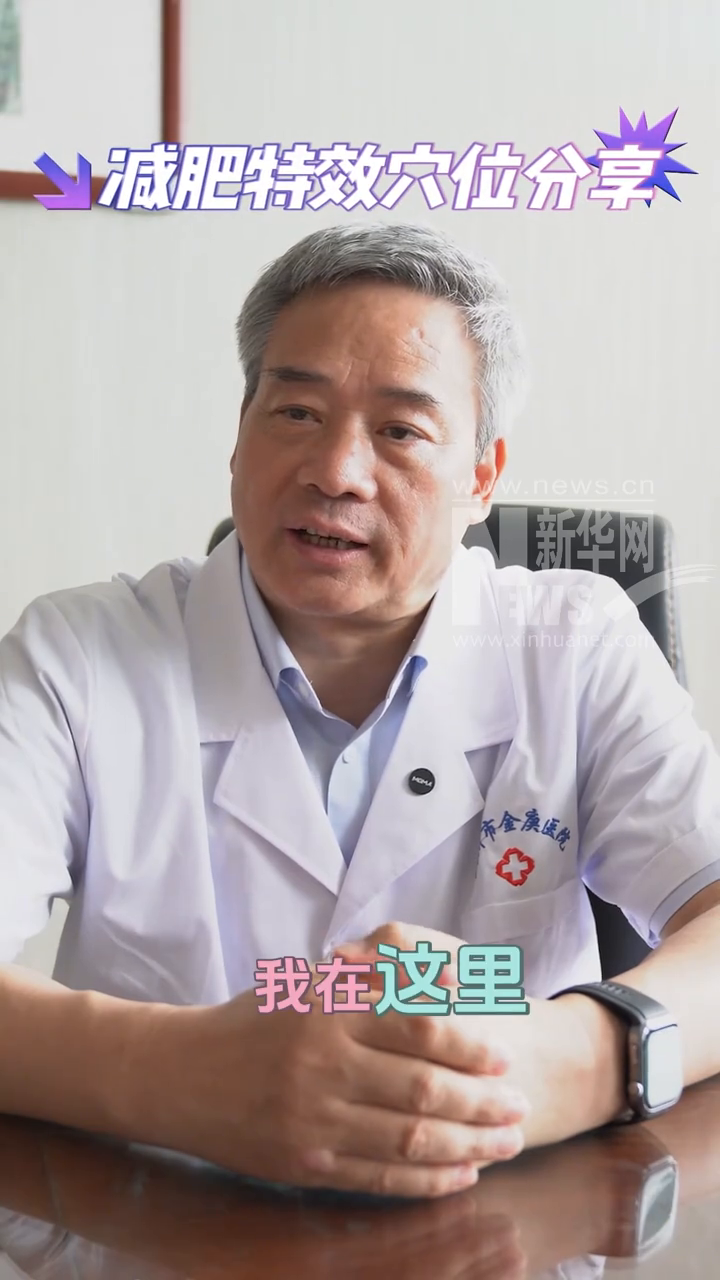老中医宋兆普分享减肥的特效穴位,对于减肥有很好的作用