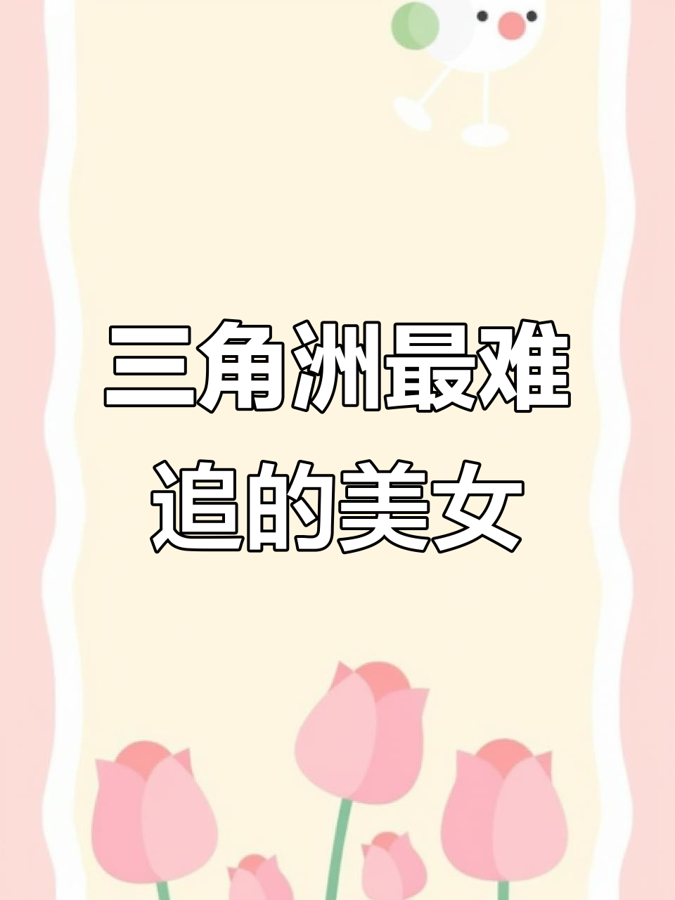 三角洲五大最难追美女,谁能打破她们的心防?