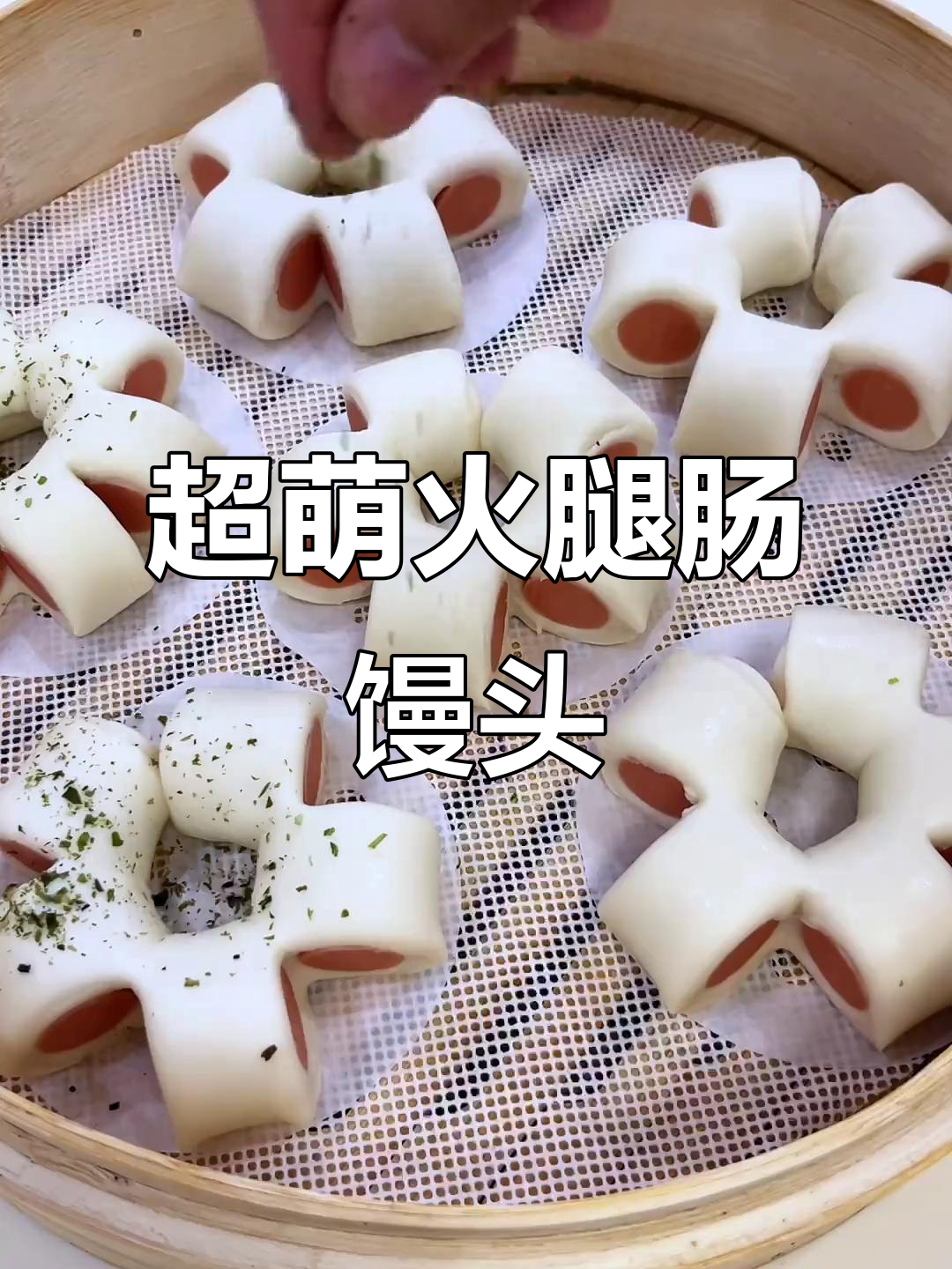 简单步骤教你做可爱火腿肠花朵馒头,零负担美味