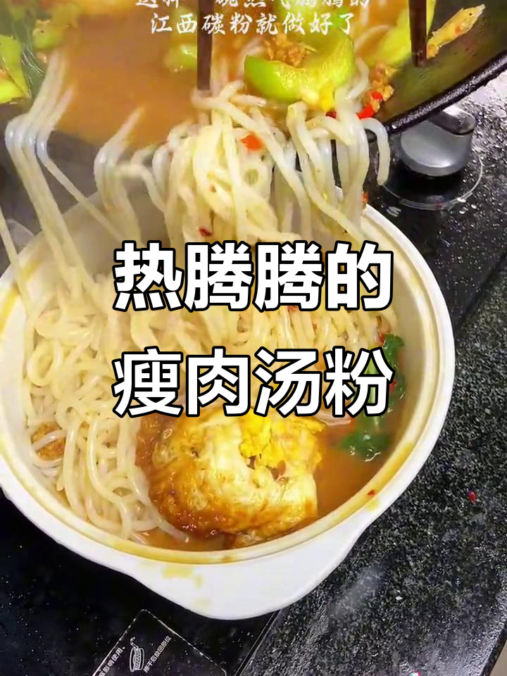 冬天必备暖心瘦肉汤粉,一口接一口停不下来
