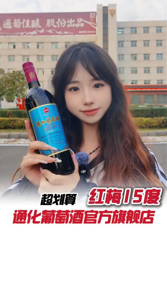 外行喝啤酒,内行才喝它!红酒国货之光通化葡萄酒 红酒