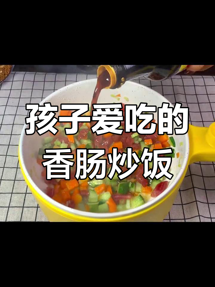 试试这款香肠炒饭,孩子也能爱上吃饭