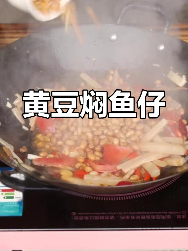 柳江钓友秘制酸笋黄豆焖鱼仔,配菜炒出独特香味