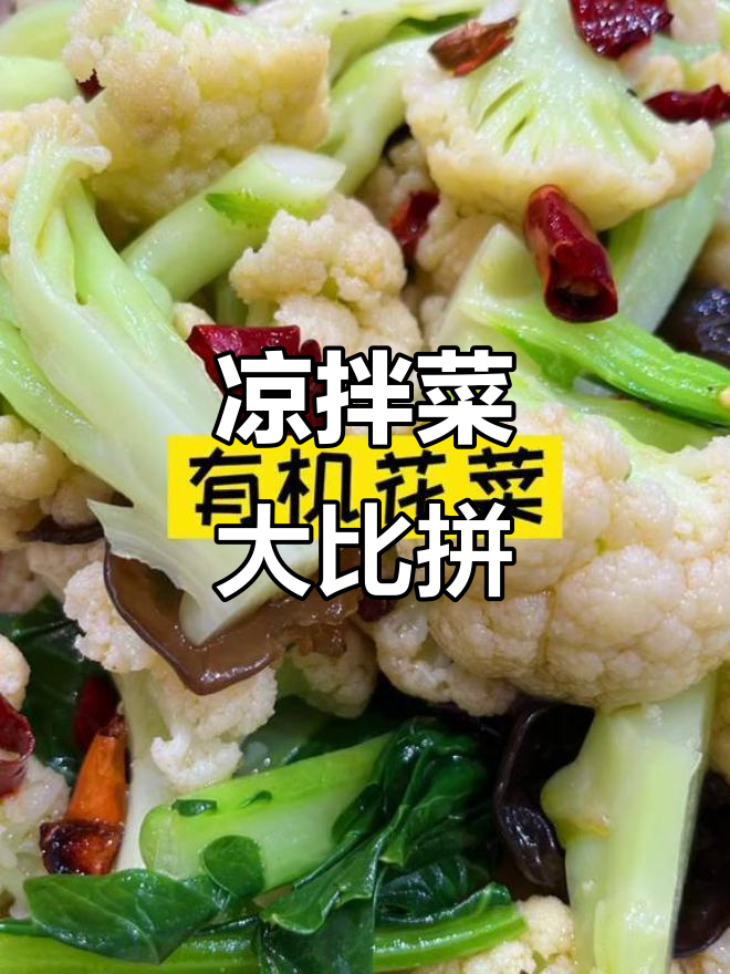 76种凉拌菜,你最钟情哪一款?快来分享!
