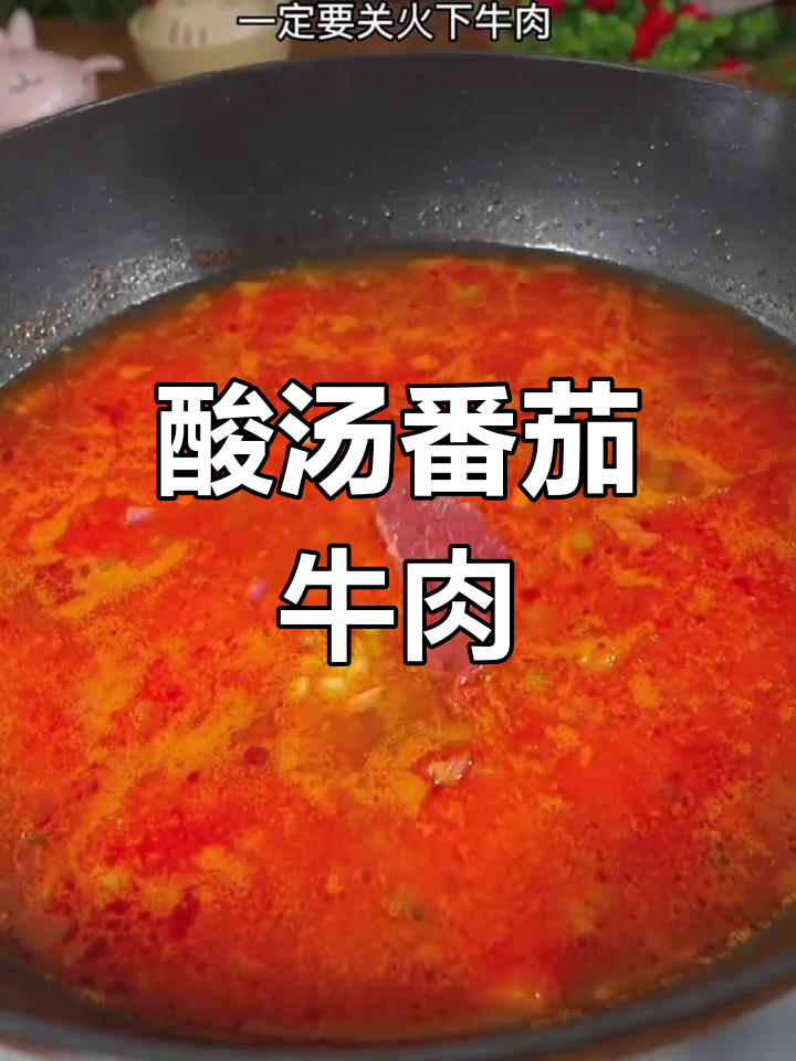 番茄牛肉,孩子夏日开胃菜