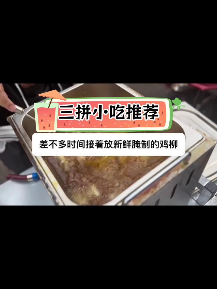 三合一美味体验:炸鸡柳、薯条与年糕的完美结合