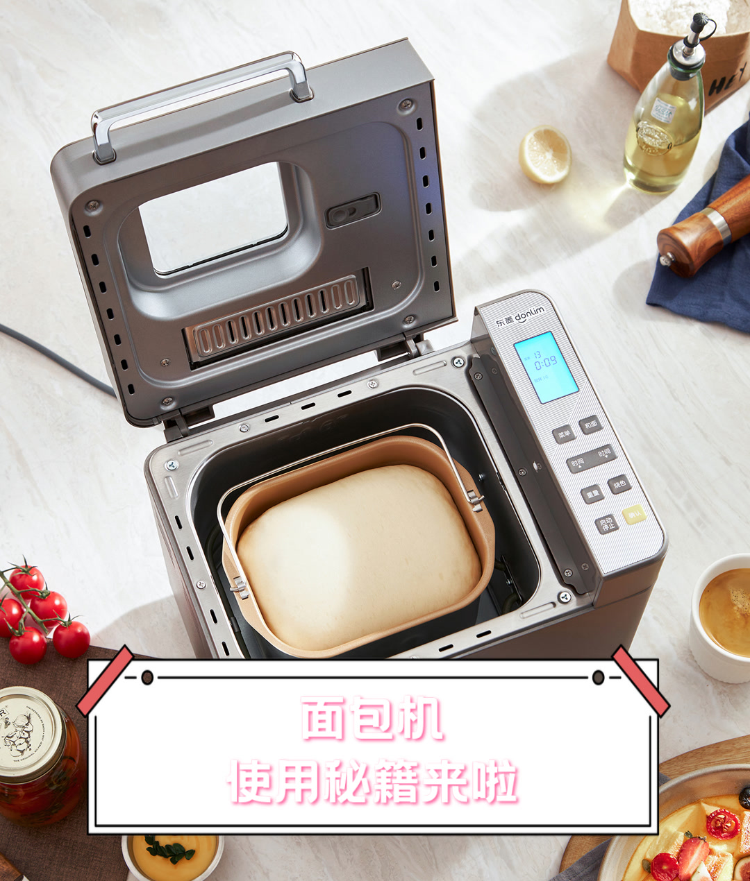 面包机使用秘籍来啦