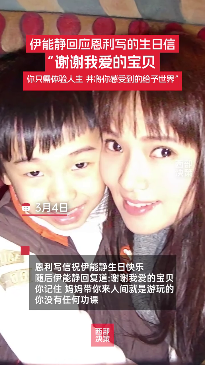 恩利写信祝伊能静生日快乐。他表示:我的双鱼座公主,生日快乐!