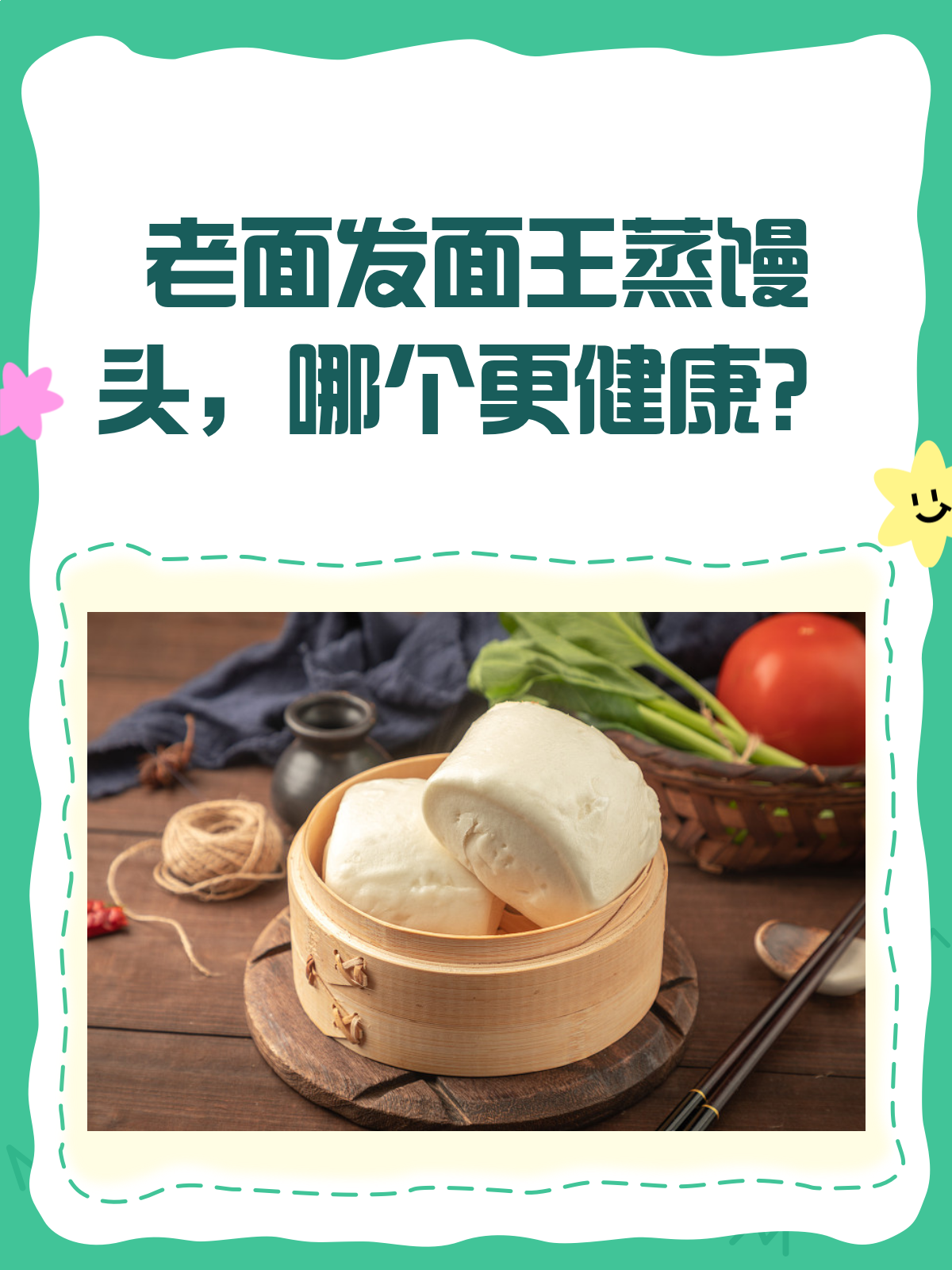 老面VS发面王,蒸馒头选哪个才健康?