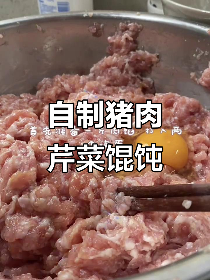 猪肉芹菜馄饨馅做法,简单又美味