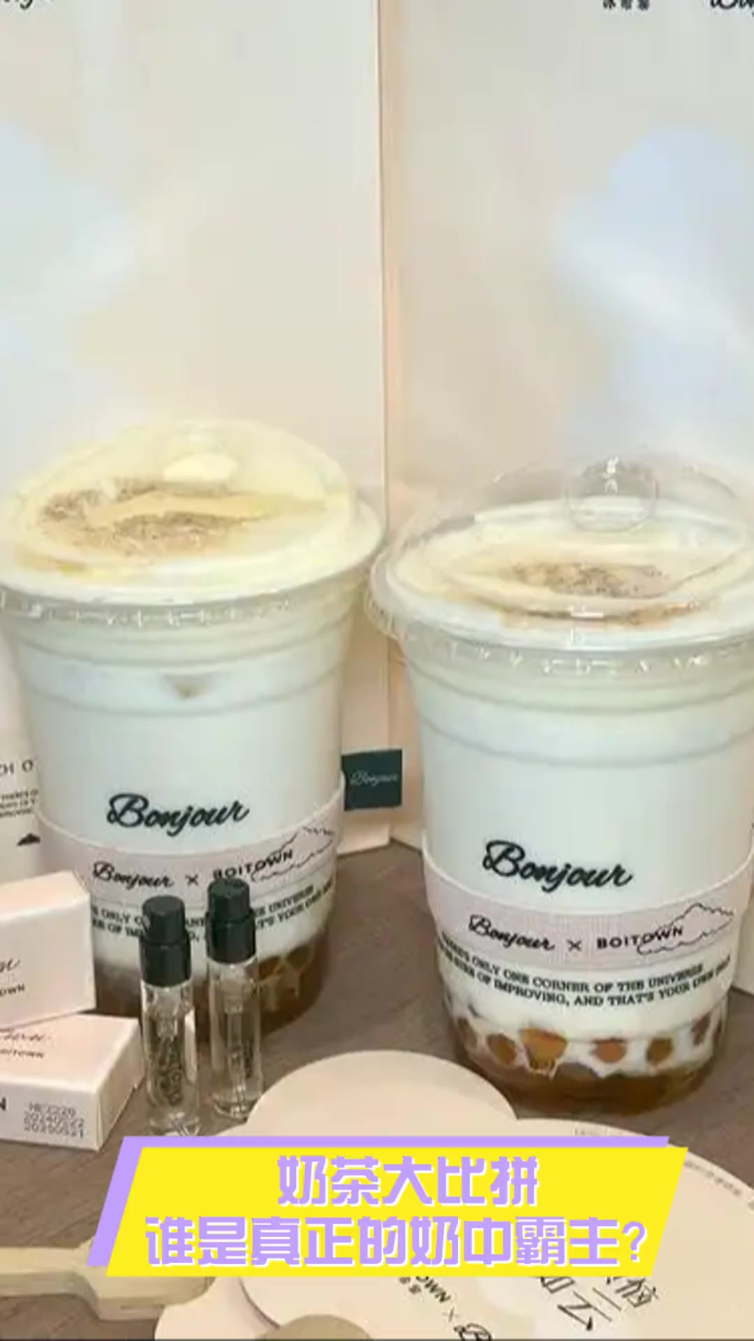 奶茶大比拼,谁是真正的奶中霸主?