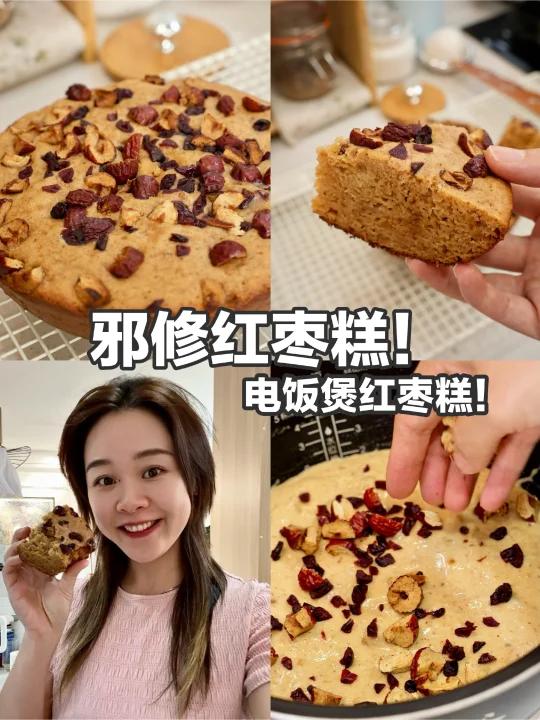 电饭锅做红枣蛋糕,邪修美食新宠!
