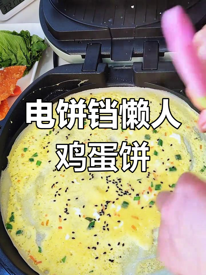 简单又好吃的早餐鸡蛋饼,电饼铛轻松搞定