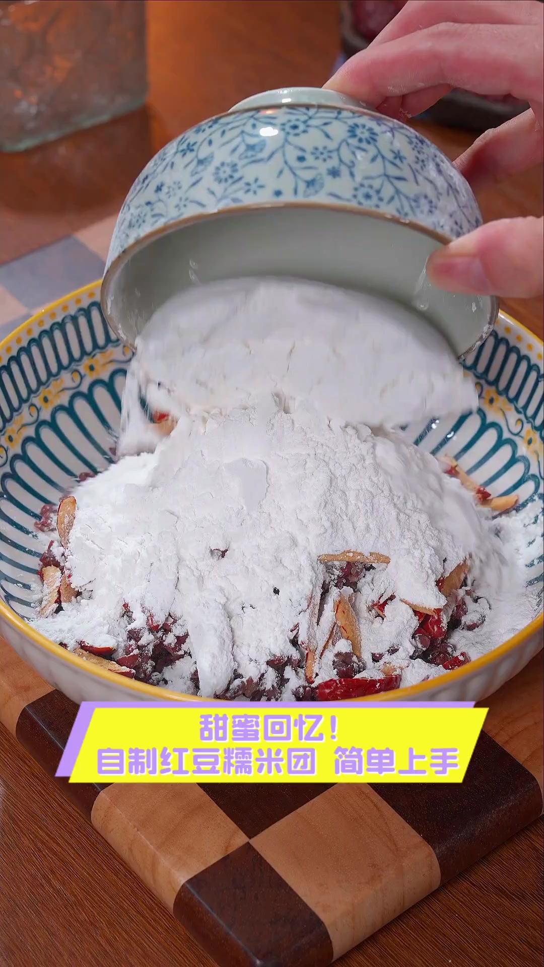 甜蜜回忆!自制红豆糯米团,简单上手
