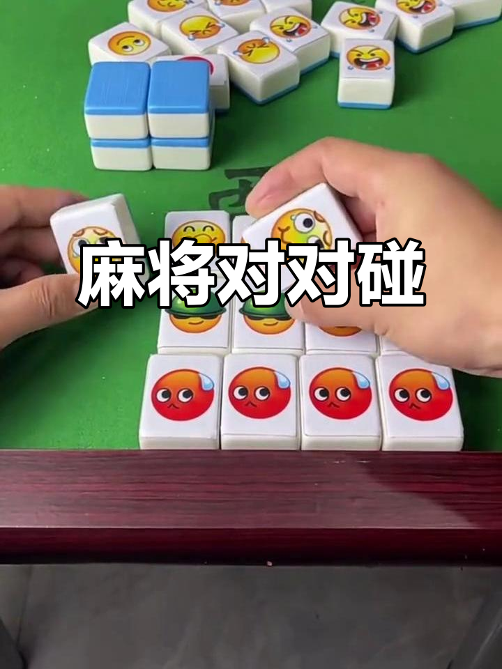游戏麻将大作战,表情包来袭!