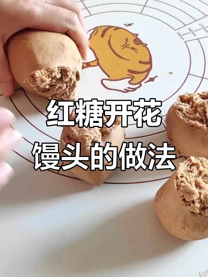 过年必备!红糖开花馒头,寓意甜蜜与富贵