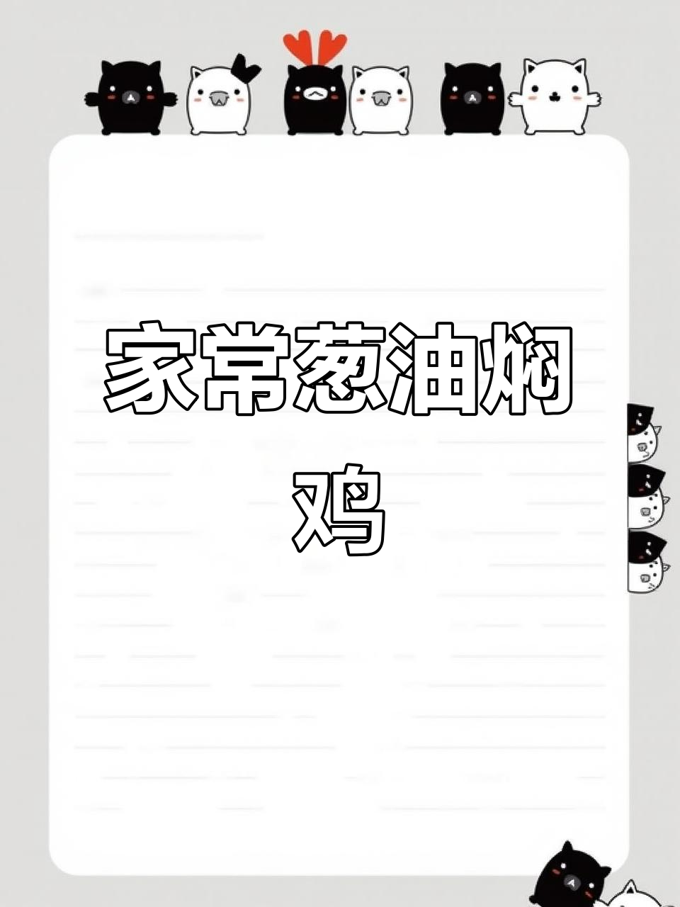 葱油焖鸡，简单又美味，家常做法轻松学