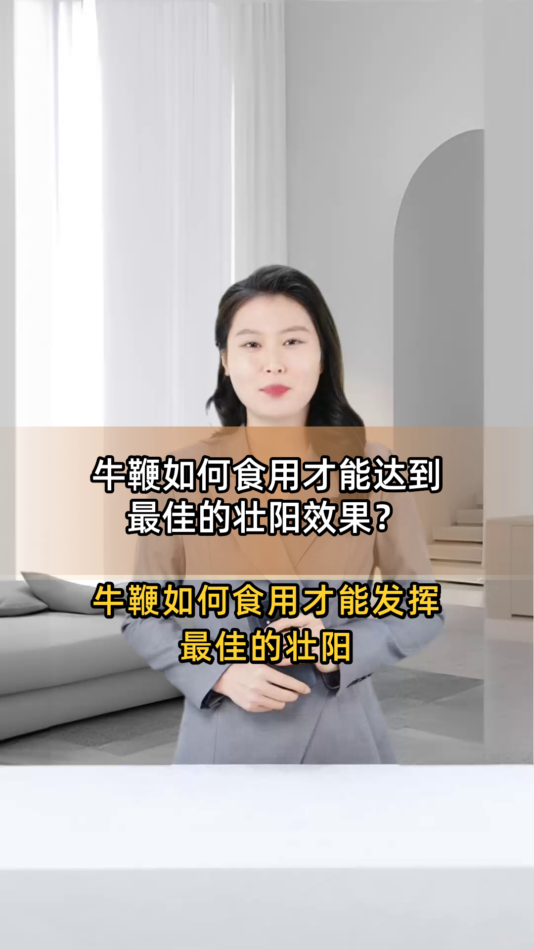 牛鞭如何食用才能达到最佳的壮阳效果?