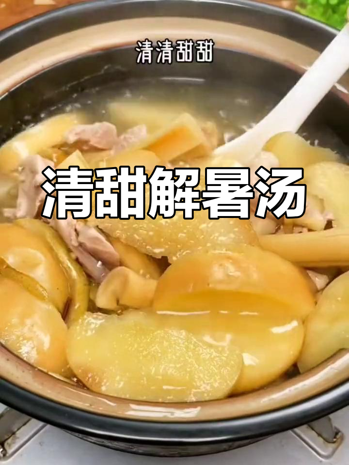 夏日解暑汤,苹果雪梨瘦肉煲
