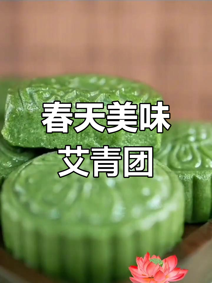 清明节来临,品尝原汁原味的农家美食,艾青团子不容错过
