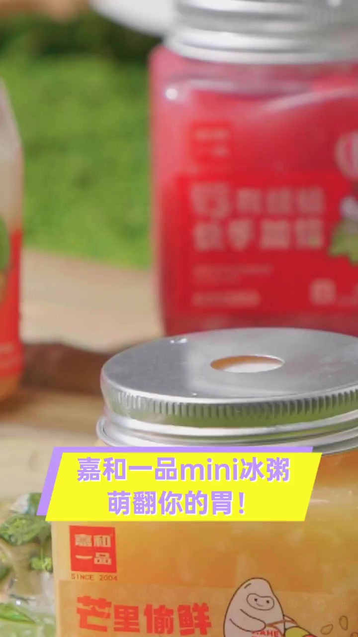嘉和一品mini冰粥,萌翻你的胃!