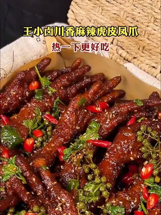 王小卤川香麻辣浇汁虎皮凤爪虎皮凤爪好吃到停不下来就问你们馋不馋就完了妈呀太香了z