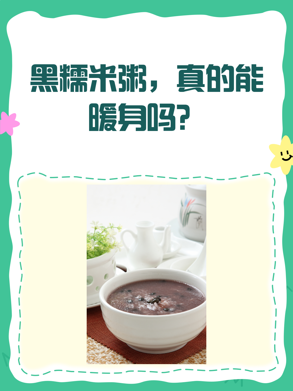 吃黑糯米粥,真的能暖身吗?