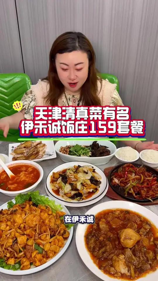 天津清真菜老味道,伊禾诚饭庄,这特色的清真菜一桌只要159!超合适!左下角↙↙赶紧安排!