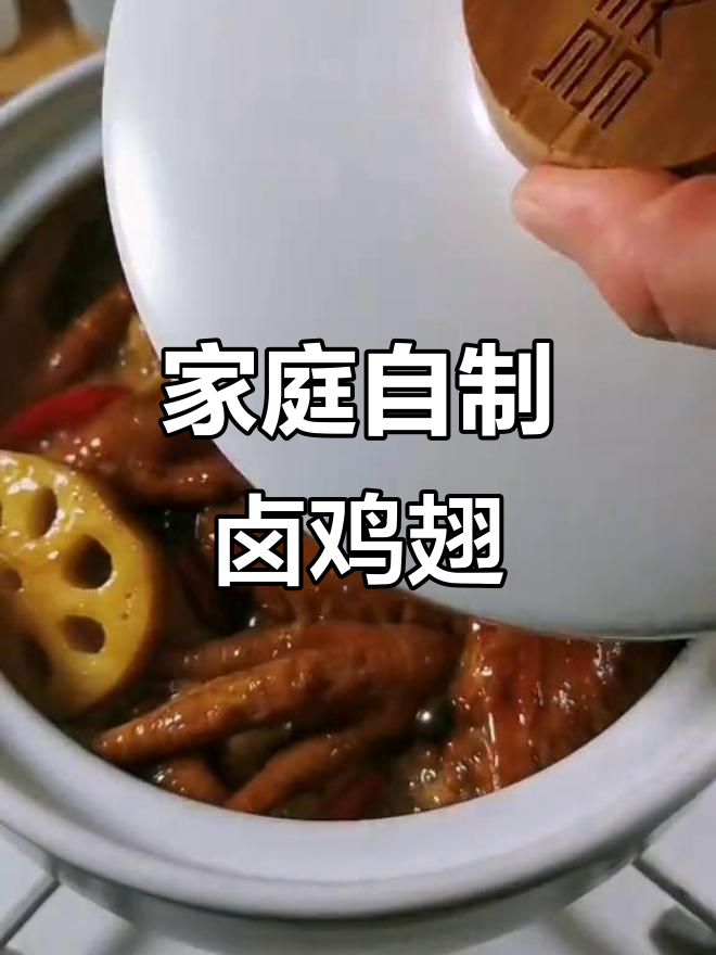 在家轻松做卤鸡翅,软烂入味,想吃什么就卤什么