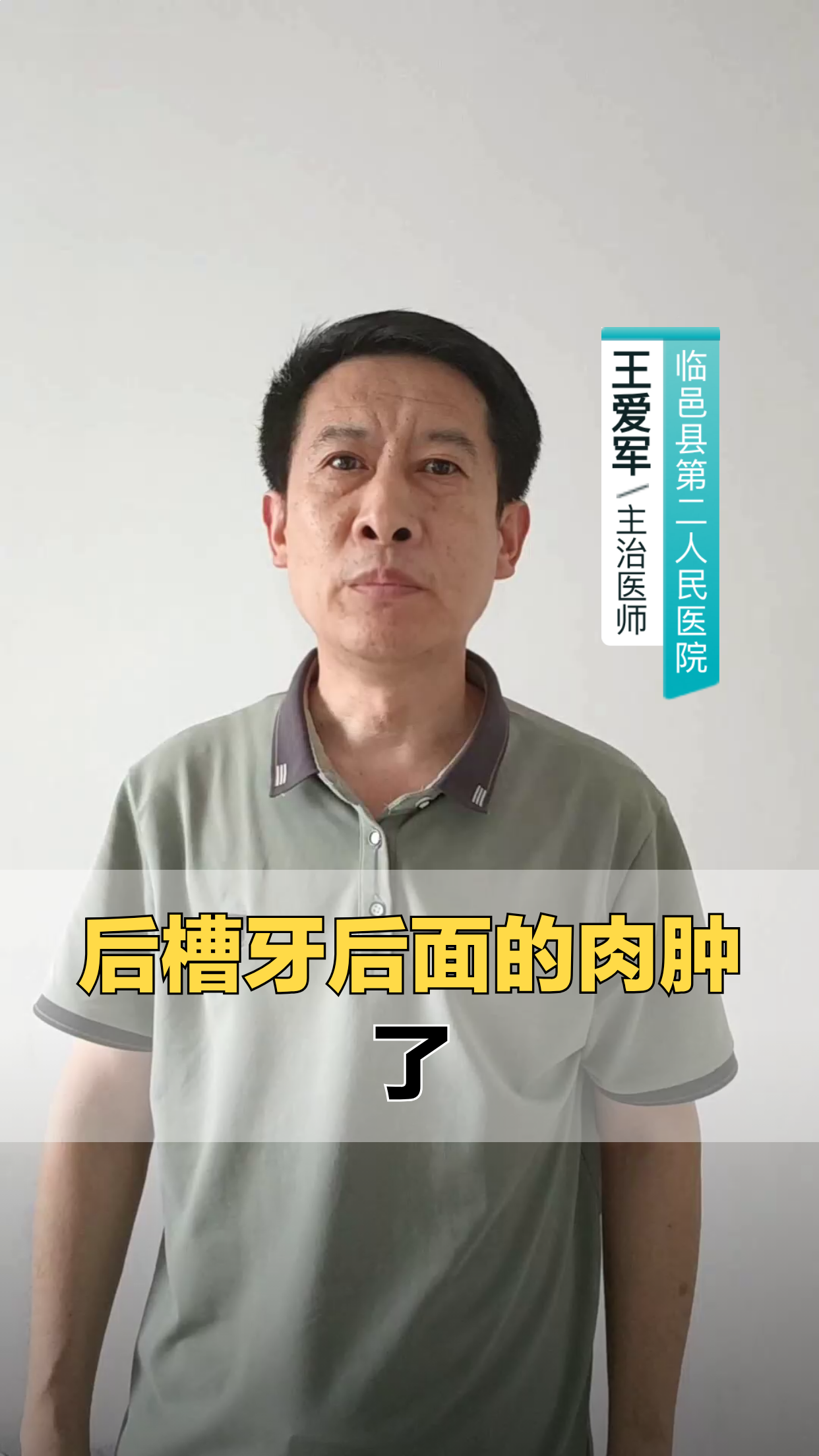 后槽牙后肉肿了，咋回事？