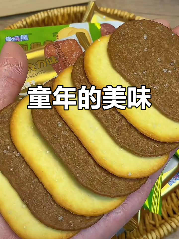 童年味道,椰奶巧克力饼干,香脆可口!