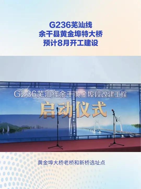 省交通运输厅领导调研G236芜汕线余干县黄金埠段改建工程,事关黄金埠特大桥建设。黄金埠大桥