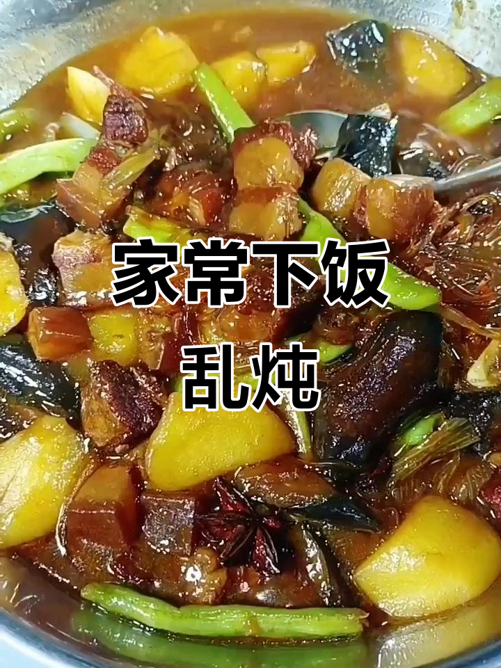 家常乱炖，土豆西红柿豆角香菇一锅煮