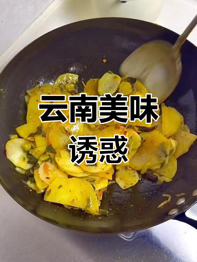 云南的美食,水腌菜炒洋芋片绝对让你停不下来!