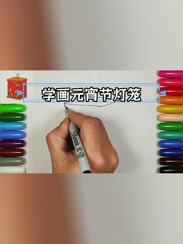 元宵节灯笼简笔画教程,轻松学画花灯